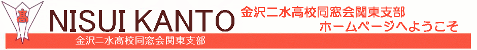 Welcome to NISUI-KANTO